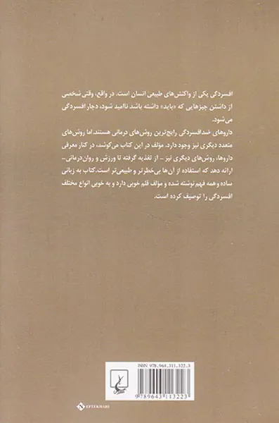 درمان طبیعی افسردگی